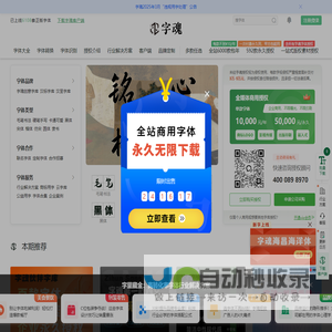 字体下载_免费字体下载_商用字体设计定制--字魂网