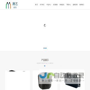 首页-成都测艺科技有限公司