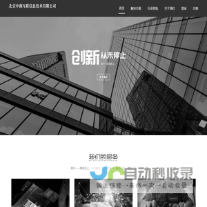 北京中润互联信息技术有限公司　 ——北京 app开发|app制作|app外包|app开发公司