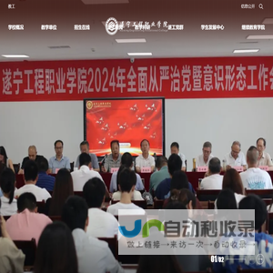 遂宁工程职业学院