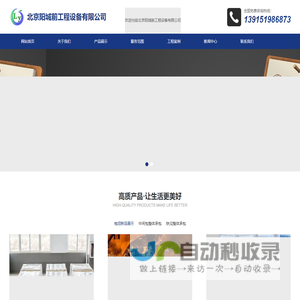 北京阳城前工程做设备有限公司- 高炉无水炮泥,高炉出铁沟浇注料,高炉内衬喷涂造衬技术,高炉压入维修技术,炼钢用耐火材料,钢包系列耐材,转炉系列耐材,中间包系列耐材,引流砂,保护渣,脱硫剂