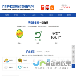广西柳州圣美康医疗器械有限公司-中医设备_穴位按摩仪_艾灸设备