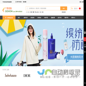 个秀名妆商城