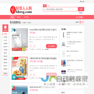 好货人人购｜分享好货，助力生活