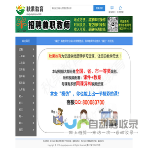 在线教育资源分享- 秋果教育