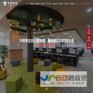 南京办公室装修_餐饮装修_培训机构装修_南京工装装修_天同南京工装公司-南京办公室装修-南京办公室装修