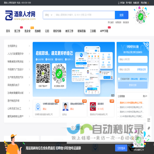 酒泉人才网_酒泉市找工作最新招聘信息