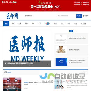 医师网-《医师报》官网