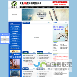 潜水泵-潜水电泵-矿用潜水电泵-不锈钢潜水泵-深井潜水电泵-天津潜水泵厂家-天津奥特泵业有限责任公司