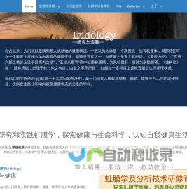 Iridology --虹膜学研究与实践