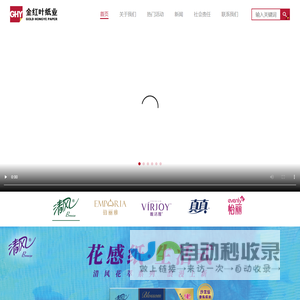金红叶纸业集团有限公司
