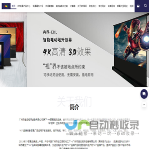 XYSCREEN - XY银幕国际有限公司