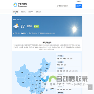 天气预报查询 全球未来15天天气预报 宁德气象网