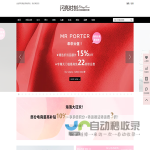 闪亮时刻时尚海淘搜索引擎 - 闪亮时刻海淘