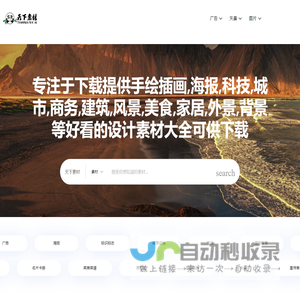 TIANXIASUCAI-天下素材,一个免费的素材网站-熊猫人创意