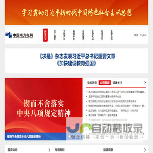 中国南方电网