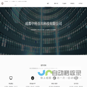 成都中科百川科技有限公司