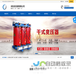 变压器厂家_变压器厂_变压器生产厂家_润生变压器