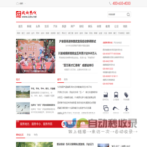 成都热线_成都网站_成都新闻_成都新闻热线_CDRX.net