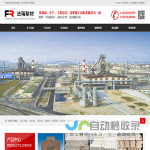 河南法瑞耐火材料有限公司_耐火浇注料厂家_浇注料预制块_耐火砖厂家_耐火材料生产厂家_一级高铝砖厂家直销