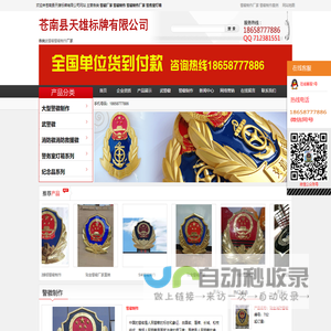 大型警徽制作厂家，铸铝警徽生产 - 苍南天雄标牌有限公司