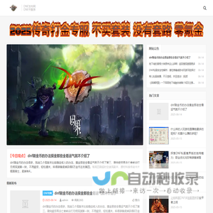 DNF发布网-每日精选各类DNF公益服开服表