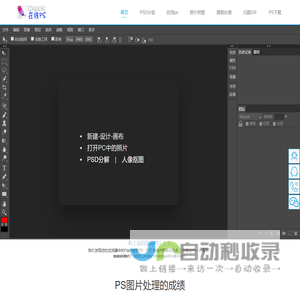 【在线PS】免费PhotoShop｜|《人像AI抠图》快速照片编辑器,ps官网