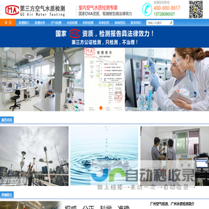 广州水质检测-广州空气检测-广州室内空气检测-高朝科技