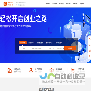 福州注册公司_福州公司注册_工商注销代办【快点办公司】