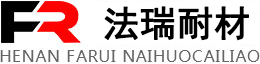 河南法瑞耐火材料有限公司_耐火浇注料厂家_浇注料预制块_耐火砖厂家_耐火材料生产厂家_一级高铝砖厂家直销